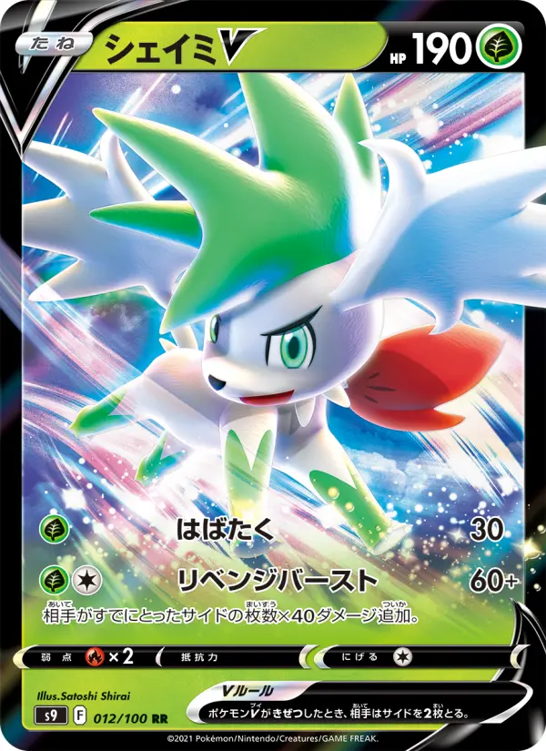 シェイミV card image