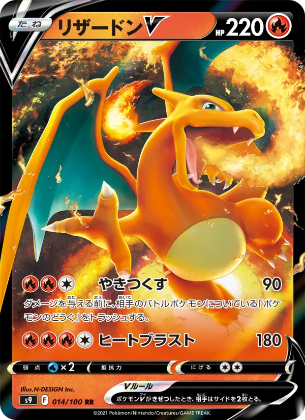 リザードンV card image