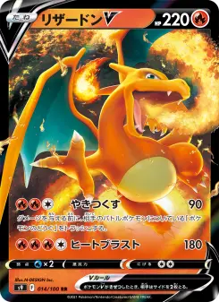リザードンV 014 Pokemon TCG Card