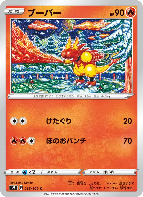 ブーバー card image