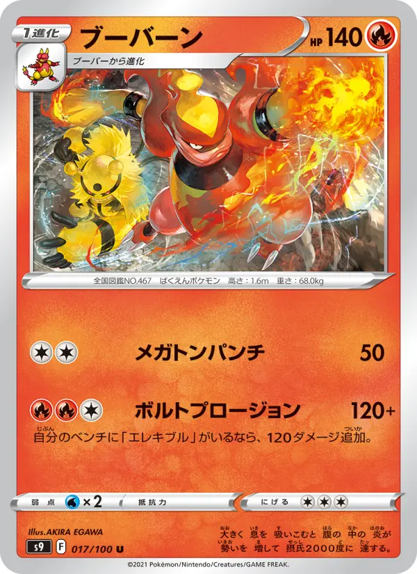 ブーバーン card image