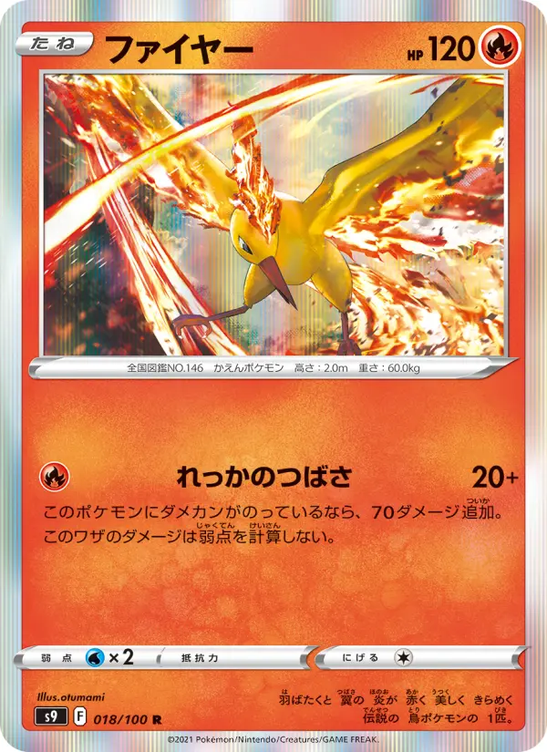 ファイヤー card image
