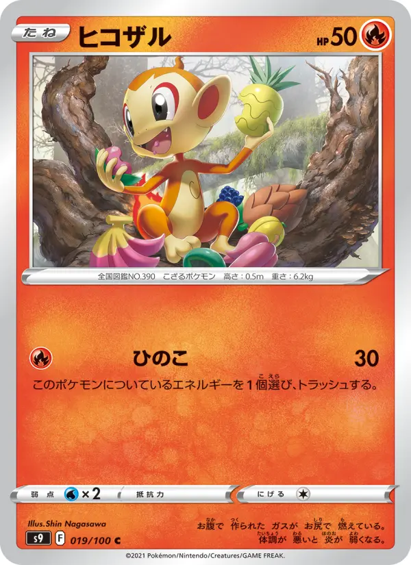 ヒコザル card image