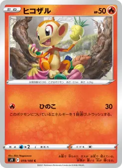 ヒコザル 019 Pokemon TCG Card