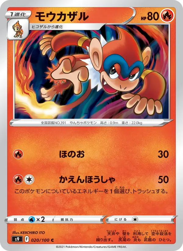 モウカザル card image