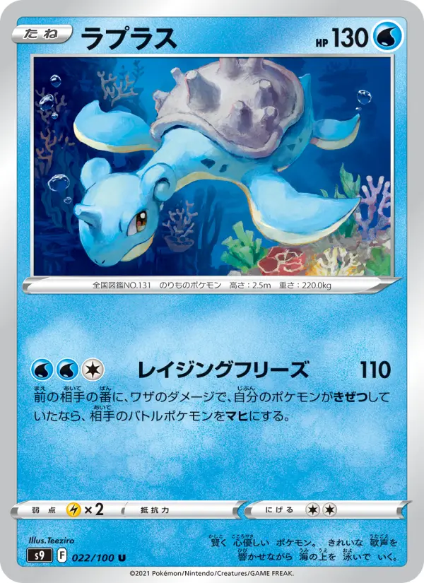 ラプラス card image