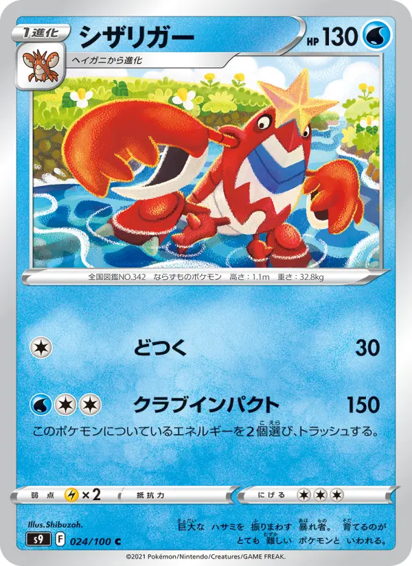 シザリガー card image