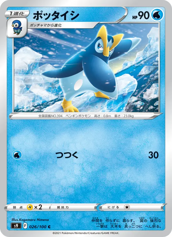 ポッタイシ card image