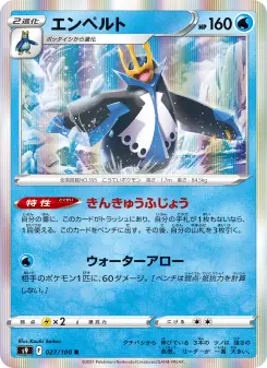 エンペルト 027 Pokemon TCG Card
