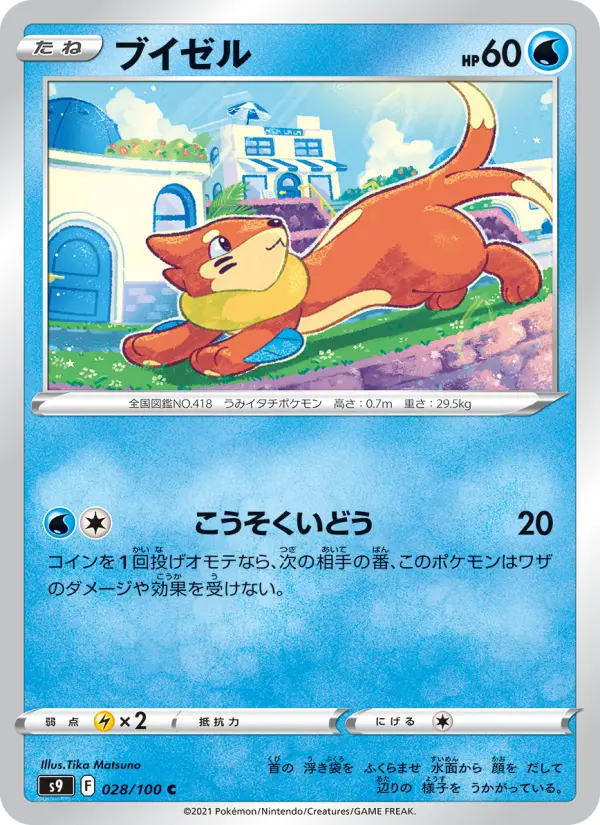 ブイゼル card image