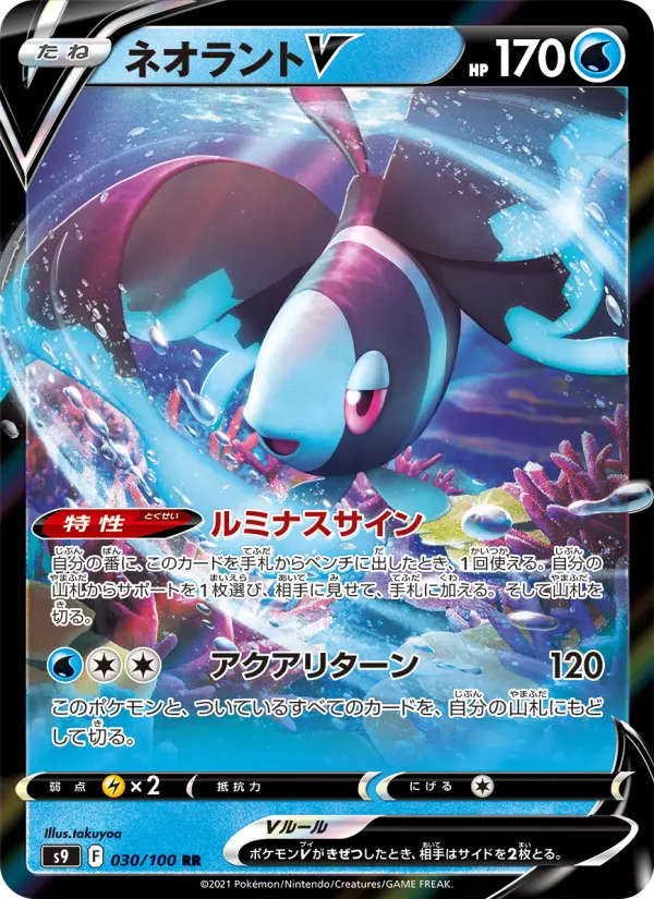 ネオラントV card image