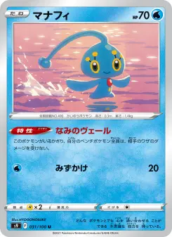 マナフィ 031 Pokemon TCG Card