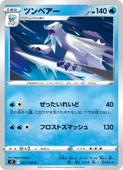 ツンベアー 033 Pokemon TCG Card