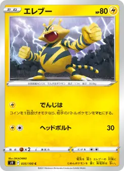 エレブー 035 Pokemon TCG Card