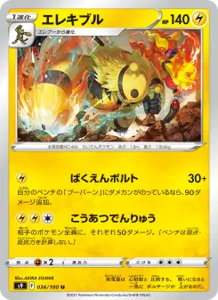 エレキブル 036 Pokemon TCG Card
