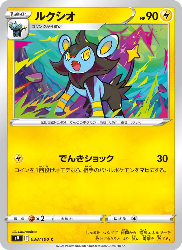 ルクシオ card image
