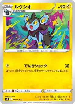 ルクシオ 038 Pokemon TCG Card