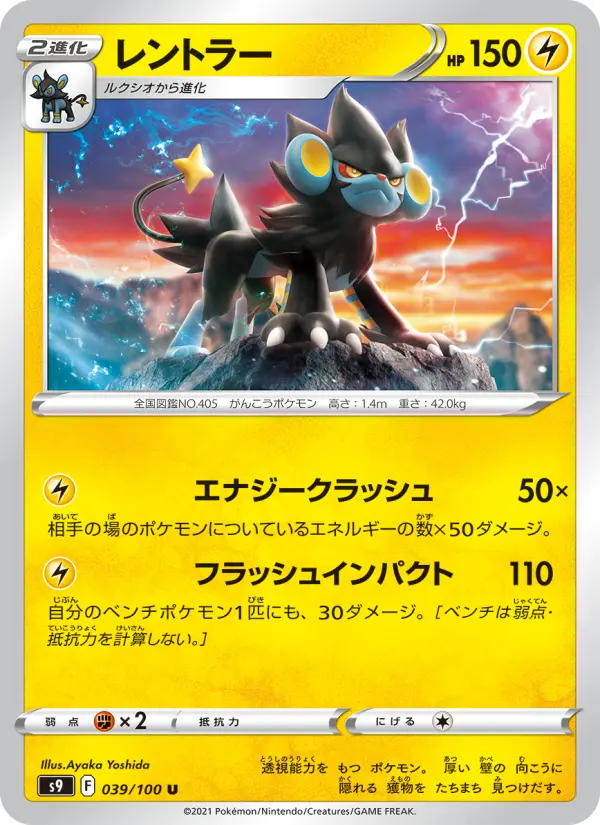 レントラー card image
