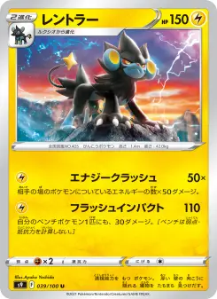 レントラー 039 Pokemon TCG Card