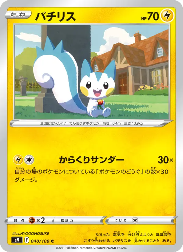 パチリス card image