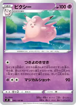 ピクシー 042 Pokemon TCG Card