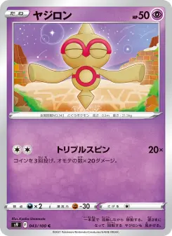 ヤジロン 043 Pokemon TCG Card
