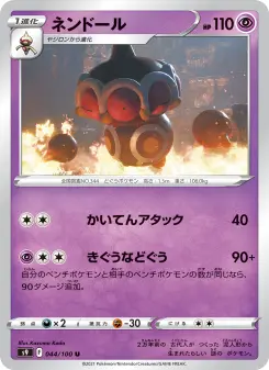 ネンドール 044 Pokemon TCG Card