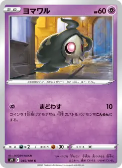 ヨマワル 045 Pokemon TCG Card