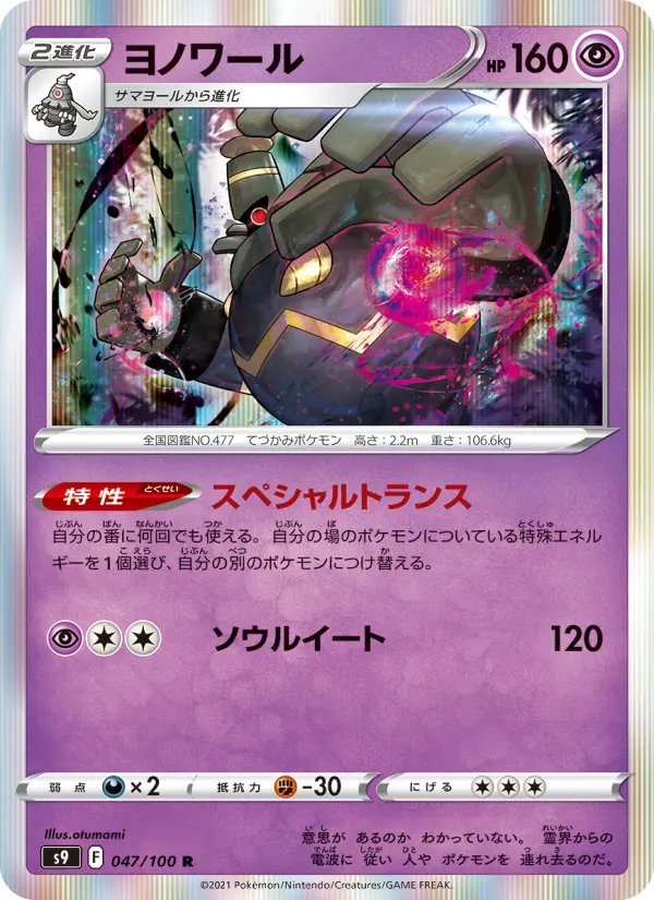 ヨノワール card image