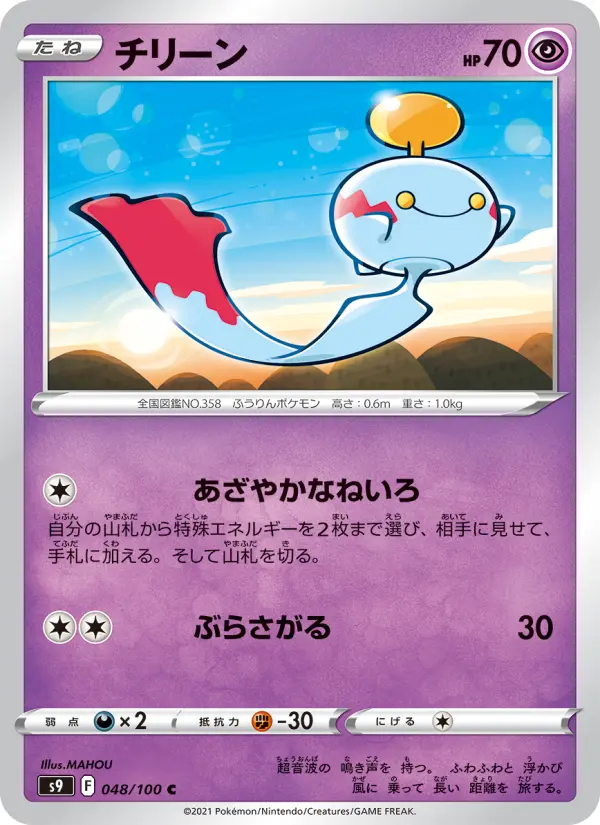 チリーン card image