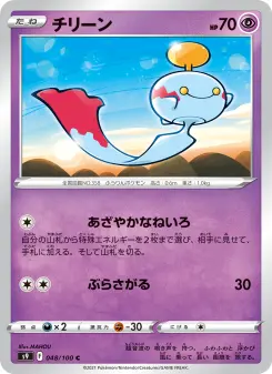 チリーン 048 Pokemon TCG Card