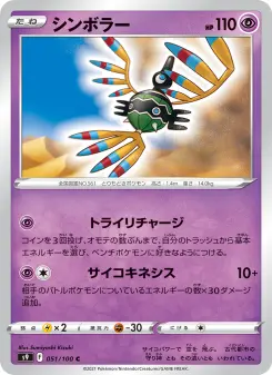 シンボラー 051 Pokemon TCG Card