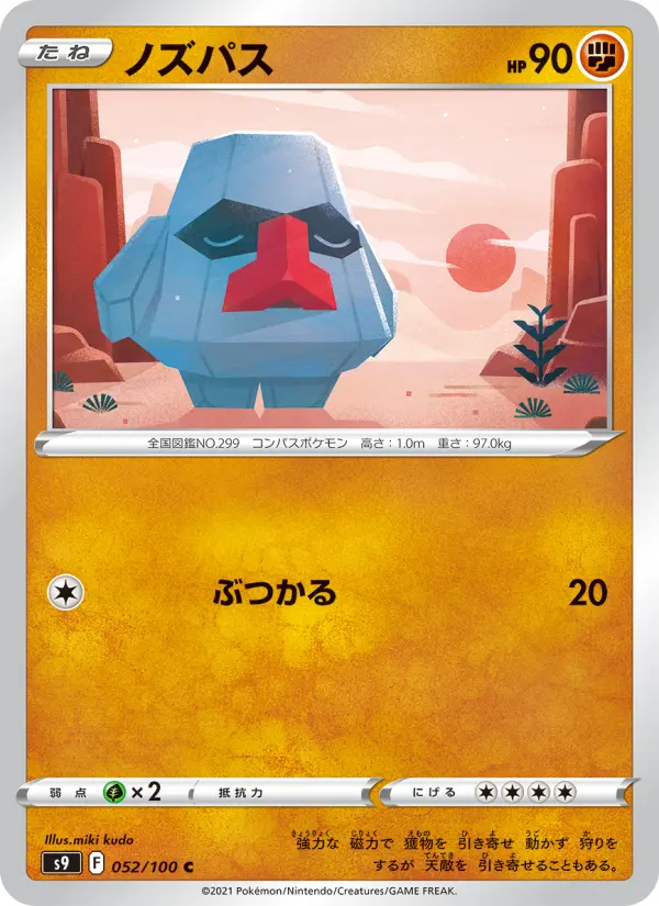 ノズパス card image