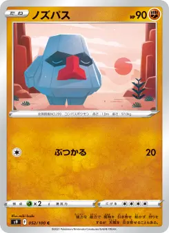 ノズパス 052 Pokemon TCG Card