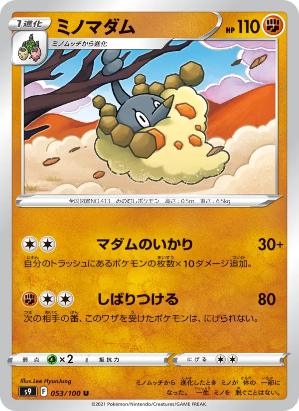 ミノマダム card image