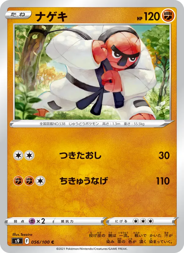 ナゲキ card image