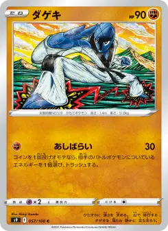 ダゲキ 057 Pokemon TCG Card