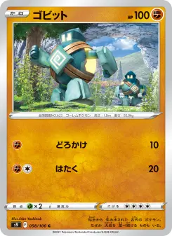 ゴビット 058 Pokemon TCG Card