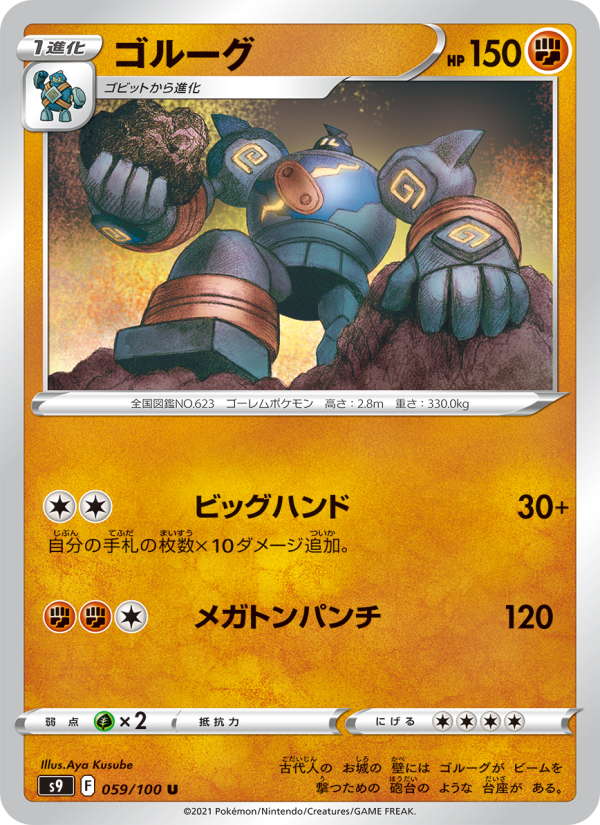 ゴルーグ