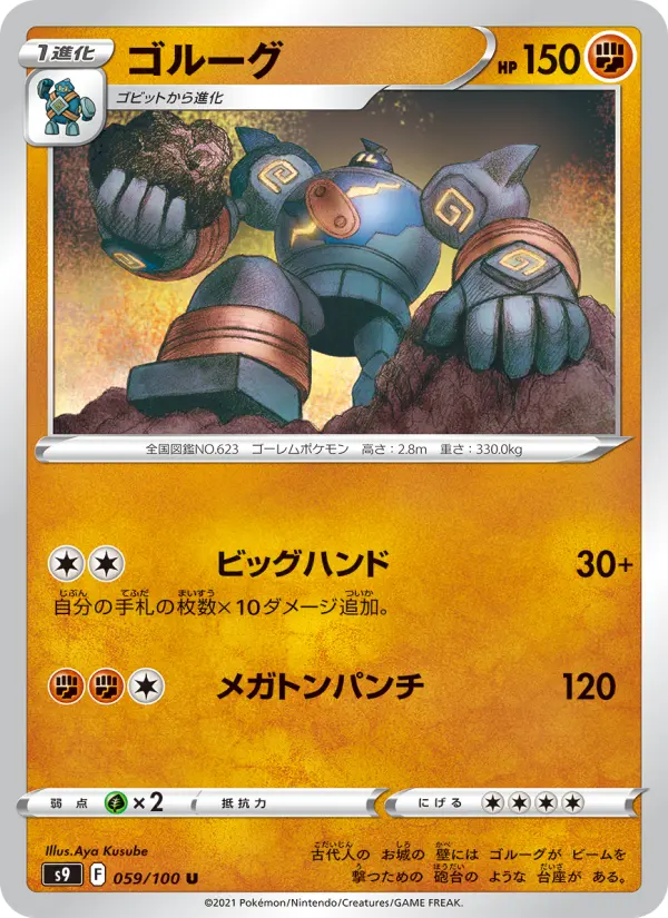 ゴルーグ card image