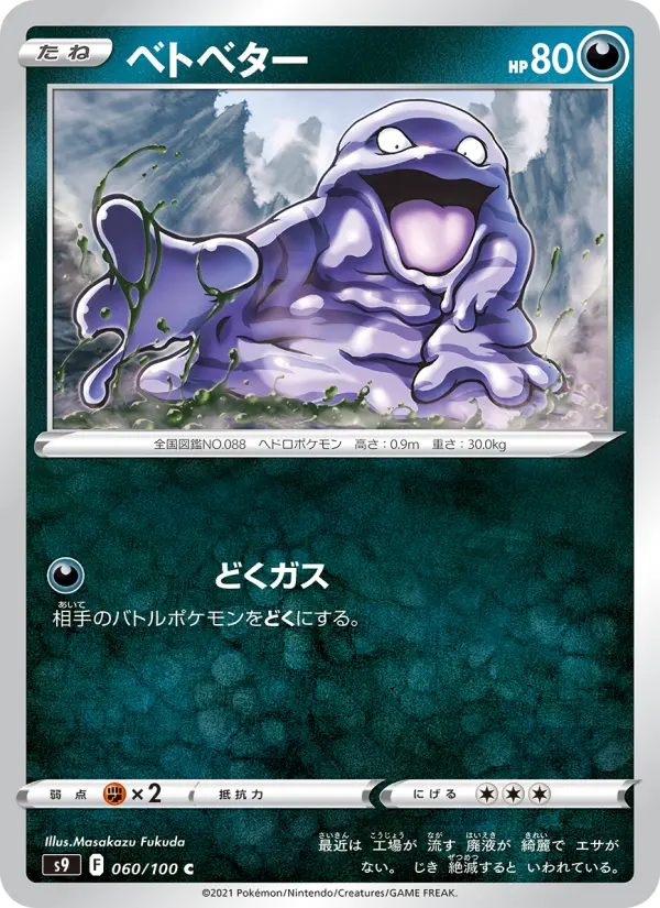 ベトベター card image