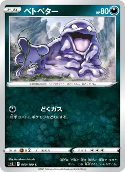 ベトベター 060 Pokemon TCG Card