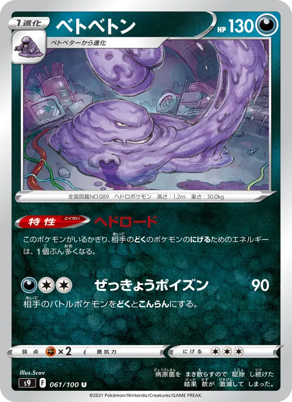 ベトベトン card image