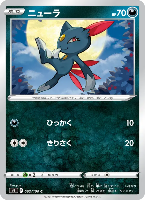 ニューラ card image