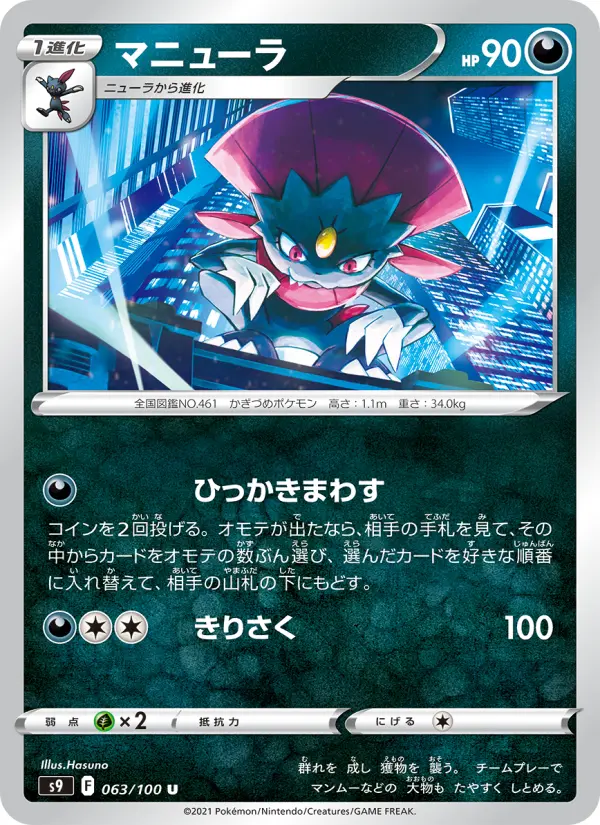 マニューラ card image
