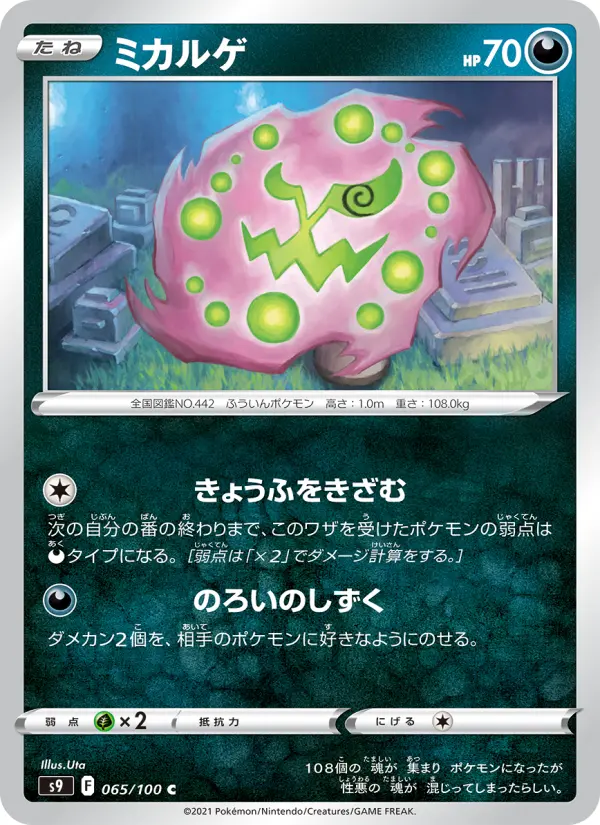ミカルゲ card image