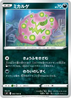 ミカルゲ 065 Pokemon TCG Card