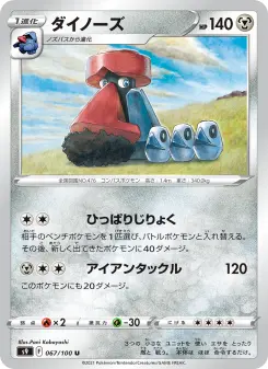 ダイノーズ 067 Pokemon TCG Card