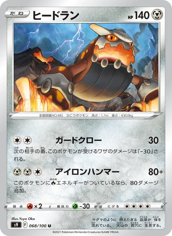 ヒードラン card image