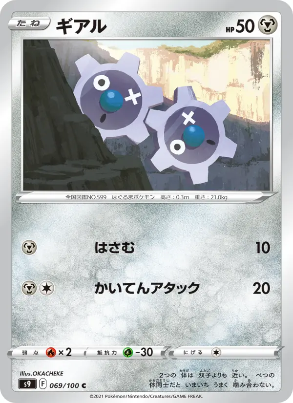 ギアル card image